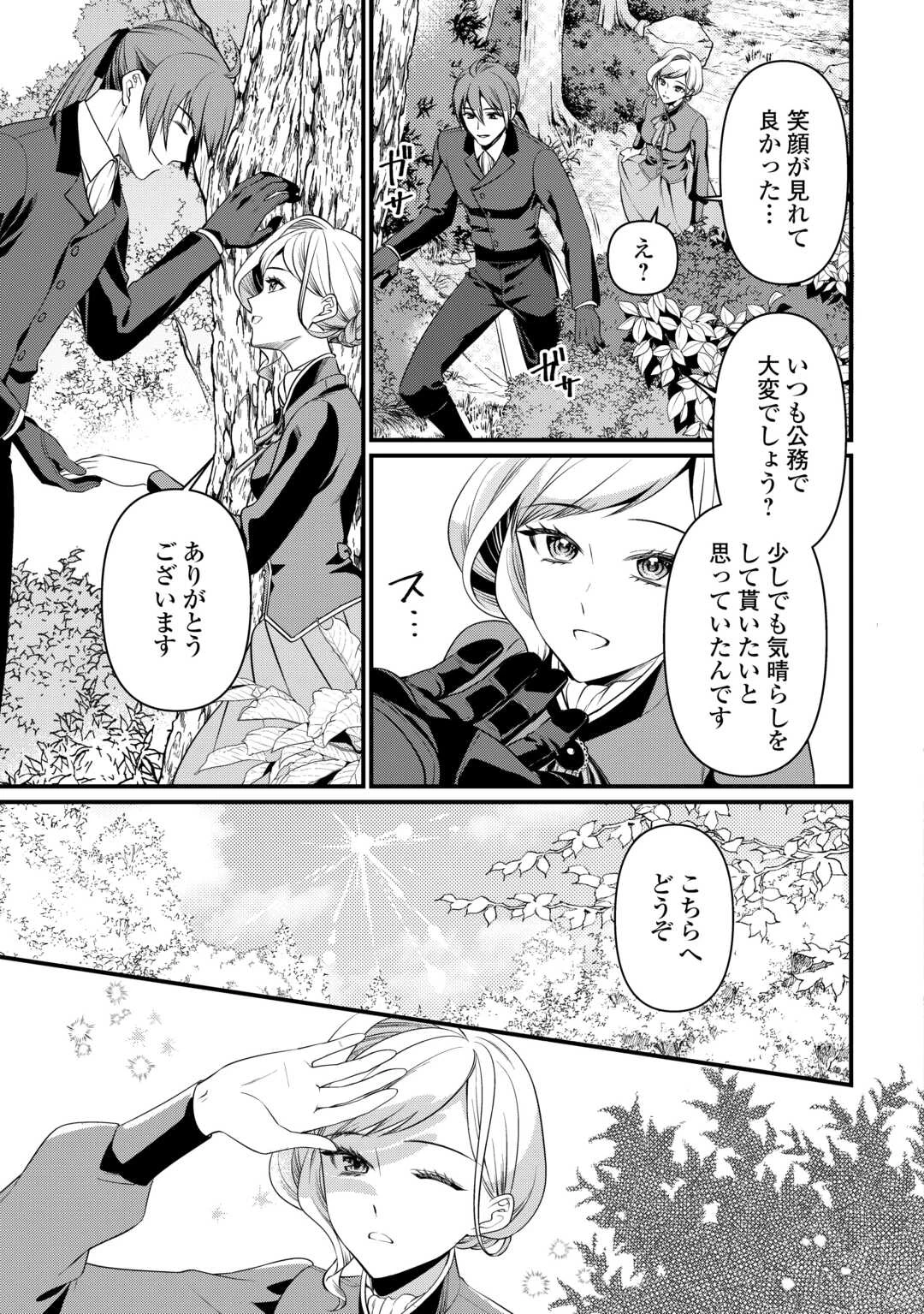 あなたの愛など要りません 第15.2話 - 5