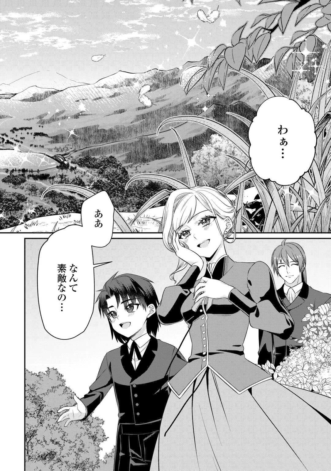 あなたの愛など要りません 第15.2話 - 6