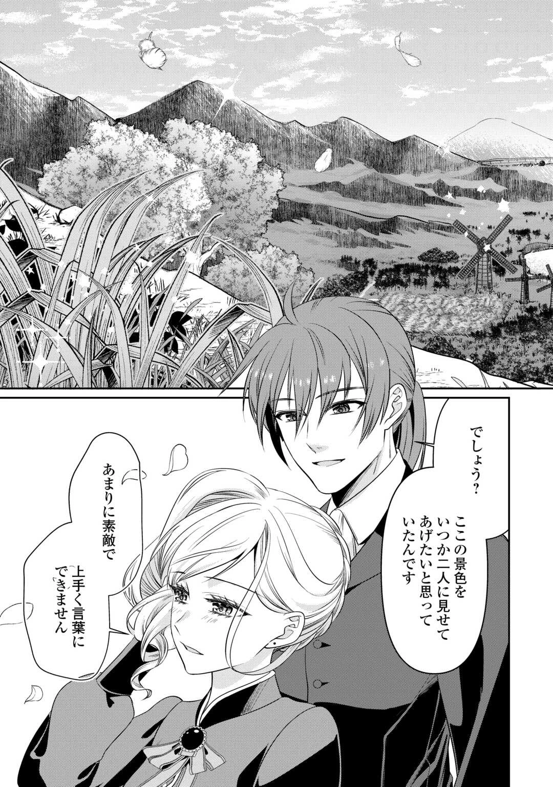 あなたの愛など要りません 第15.2話 - 7