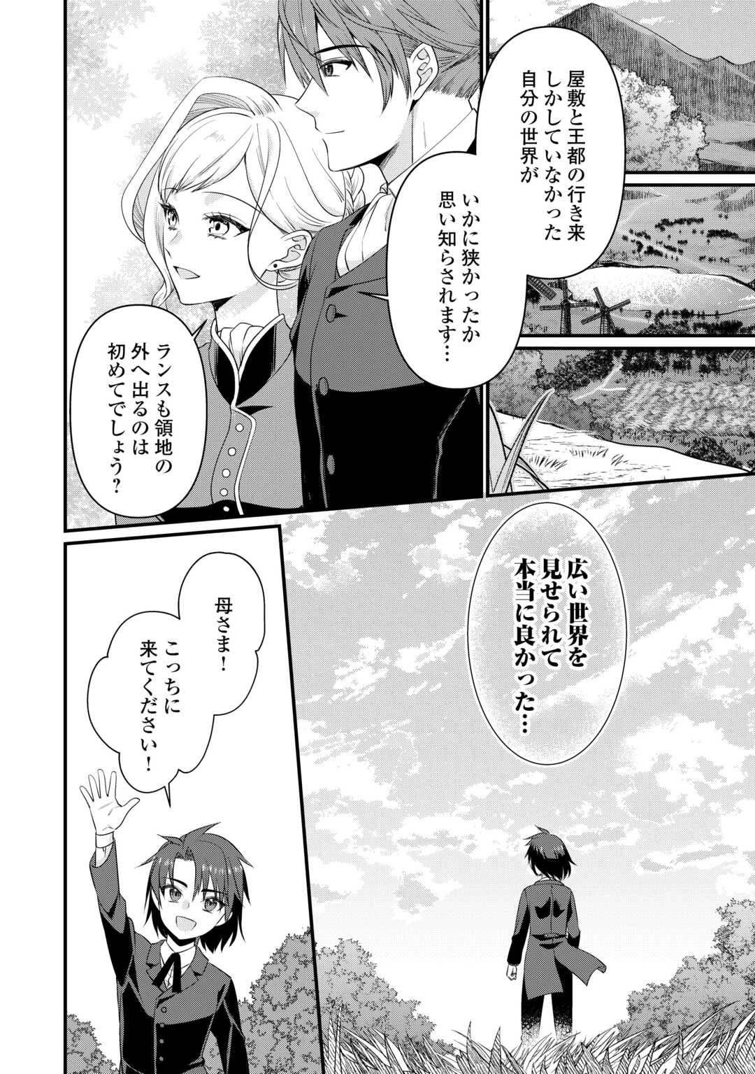 あなたの愛など要りません 第15.2話 - 8