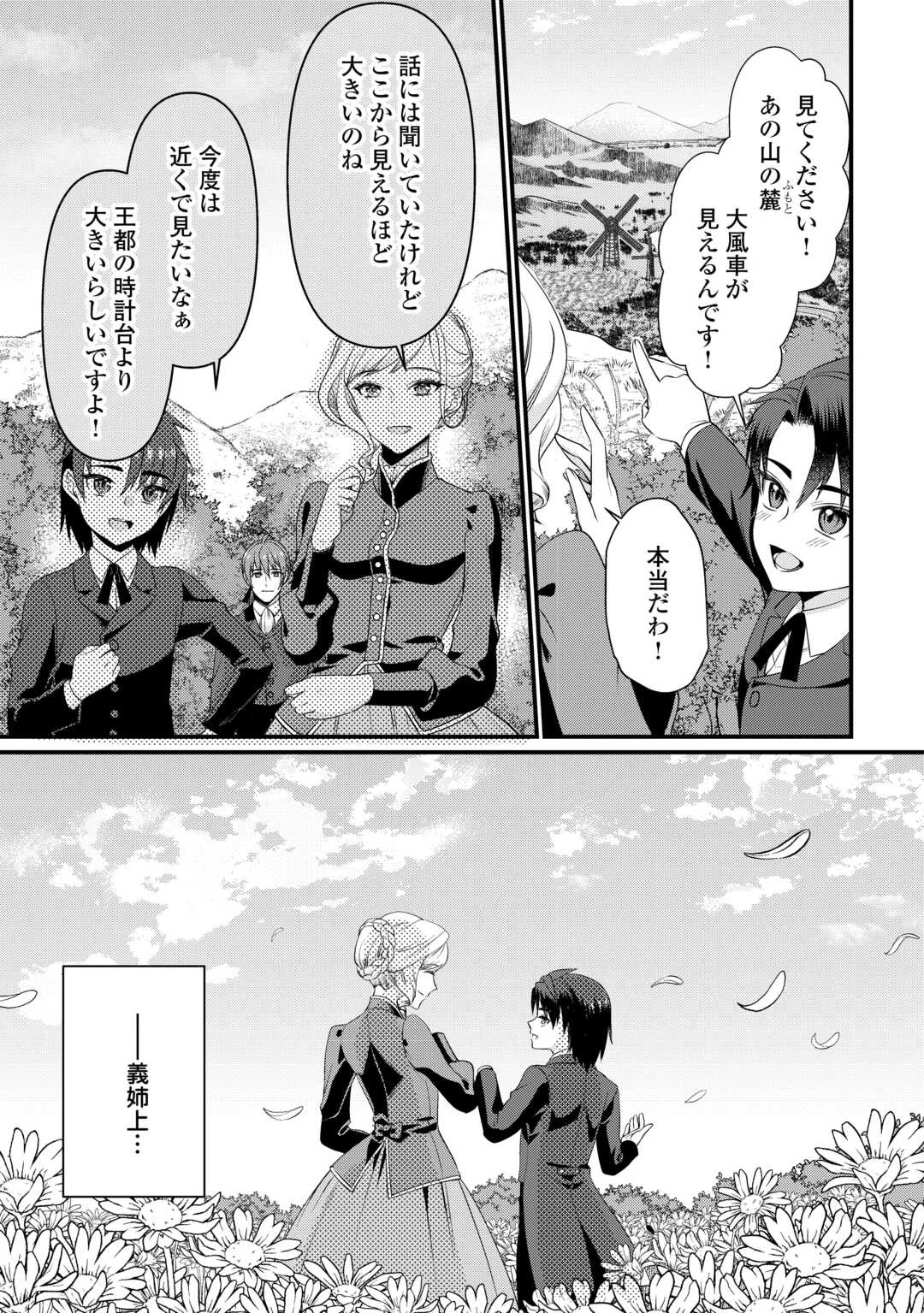 あなたの愛など要りません 第15.2話 - 9