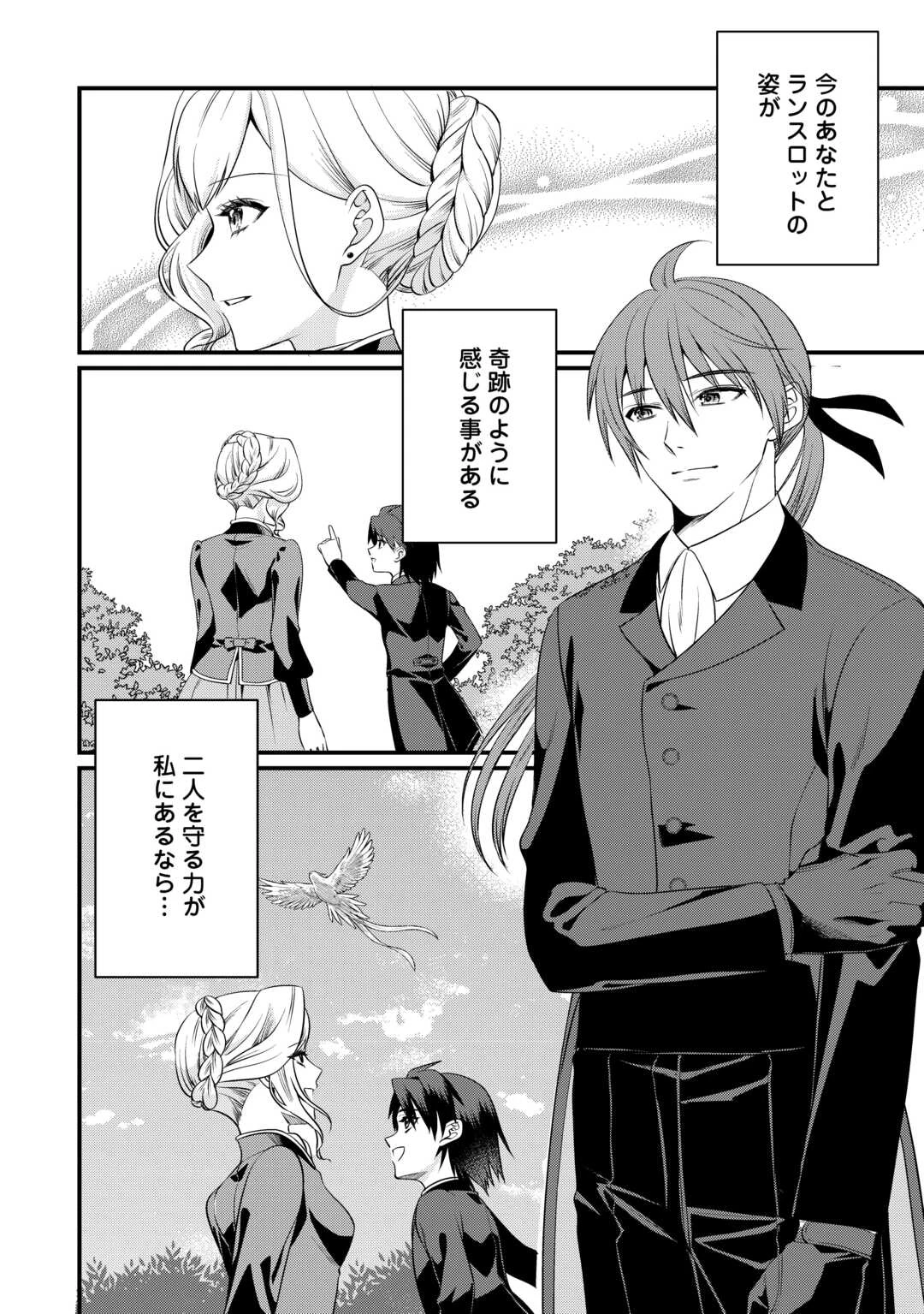 あなたの愛など要りません 第15.2話 - 10