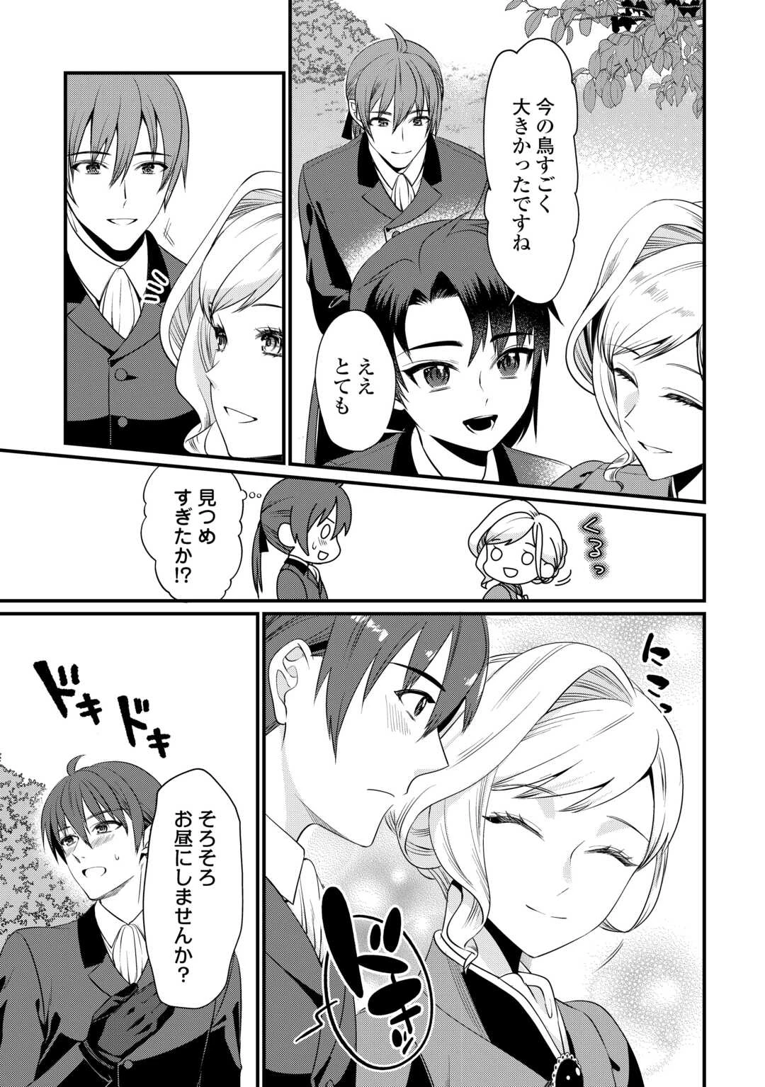 あなたの愛など要りません 第15.2話 - 11