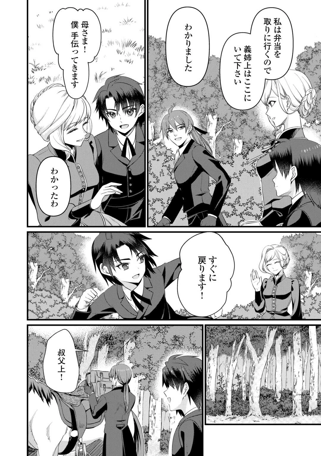 あなたの愛など要りません 第15.2話 - 12