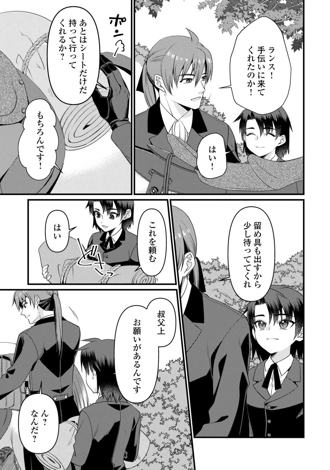 あなたの愛など要りません 第15.2話 - 13