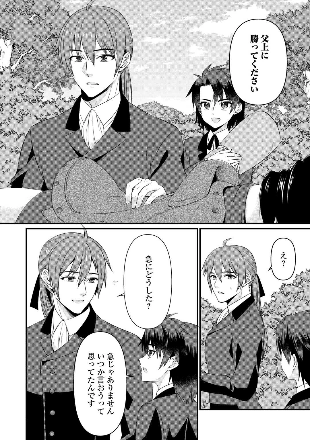 あなたの愛など要りません 第15.2話 - 14