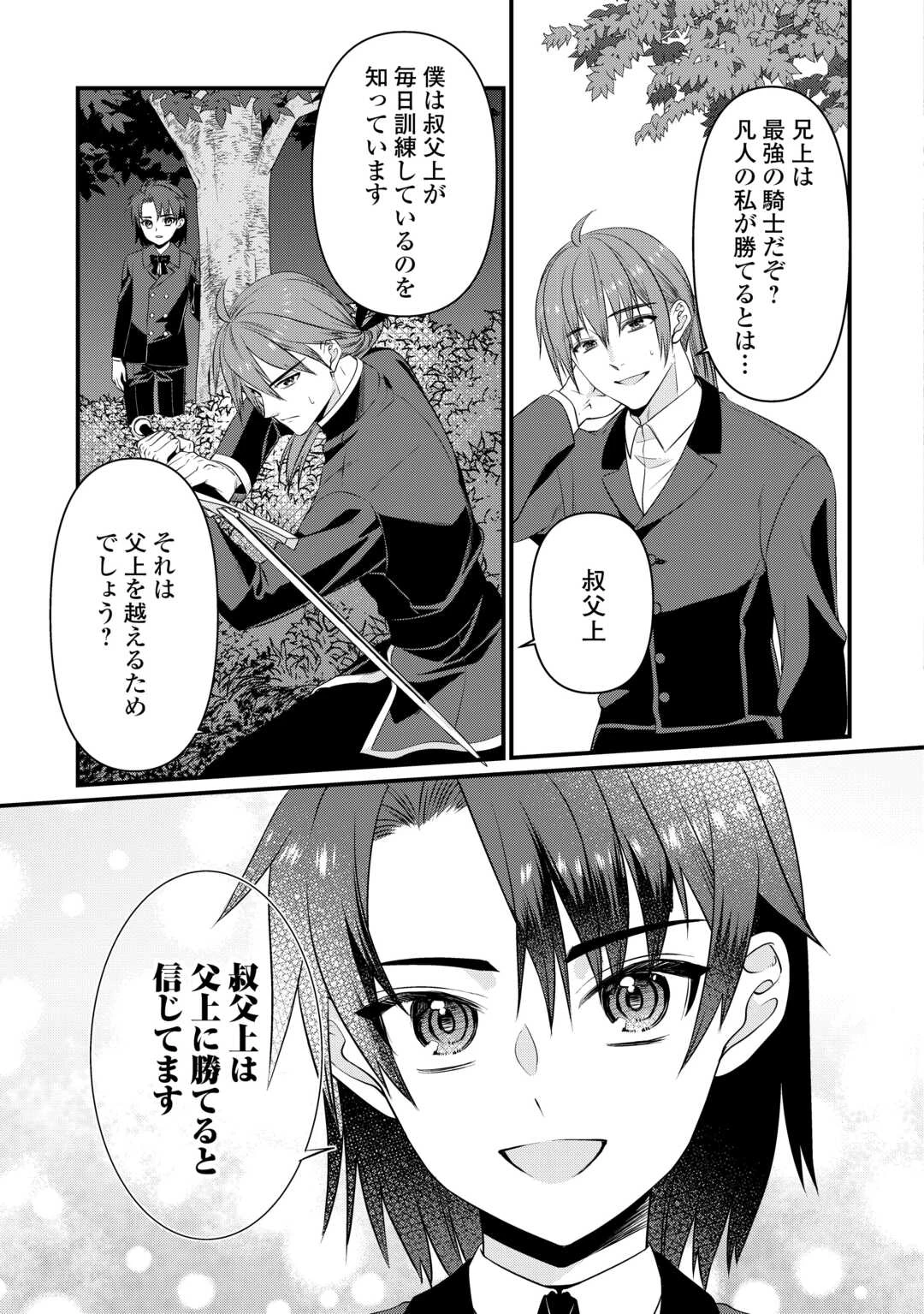 あなたの愛など要りません 第15.2話 - 15