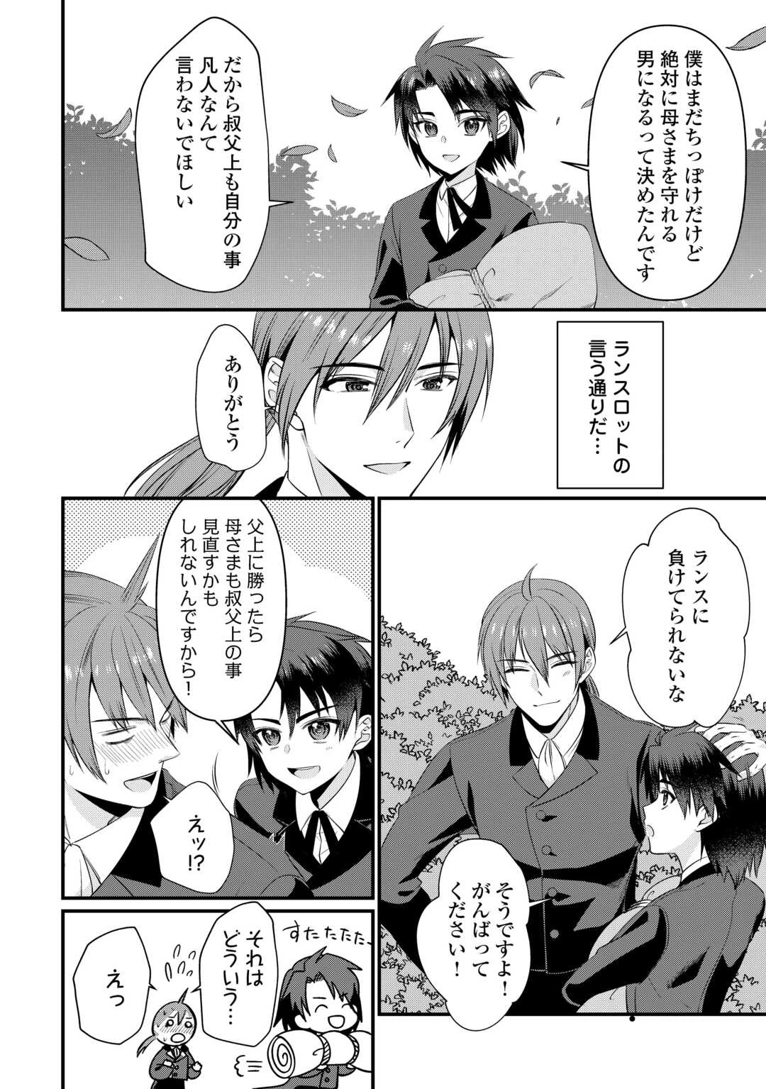 あなたの愛など要りません 第15.2話 - 16