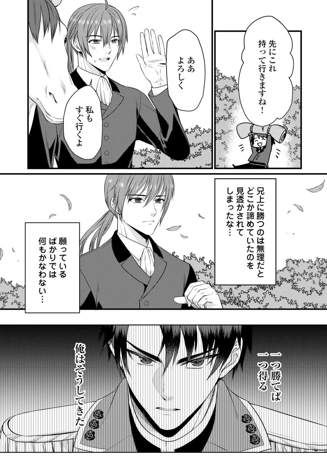 あなたの愛など要りません 第15.2話 - 17