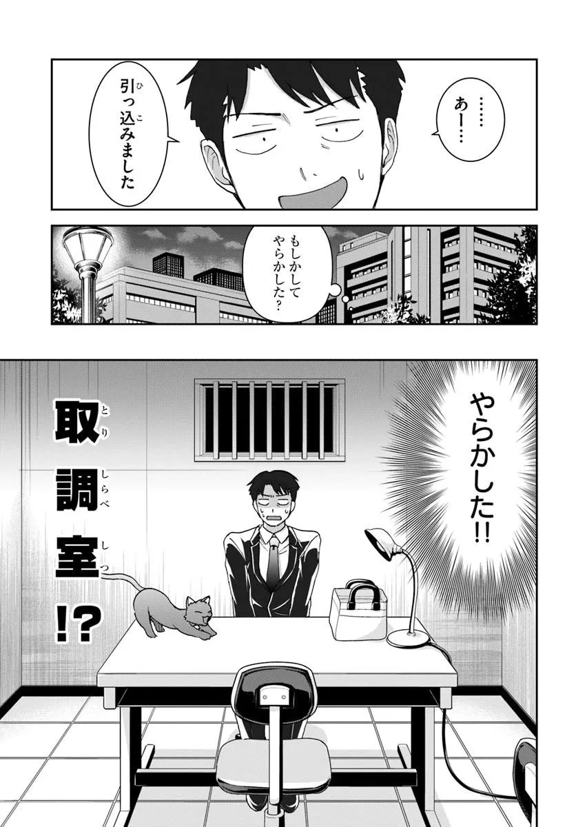 35歳独身山田、異世界村に理想のセカンドハウスを作りたい ～異世界と現実のいいとこどりライフ～ 第5.2話 - 1