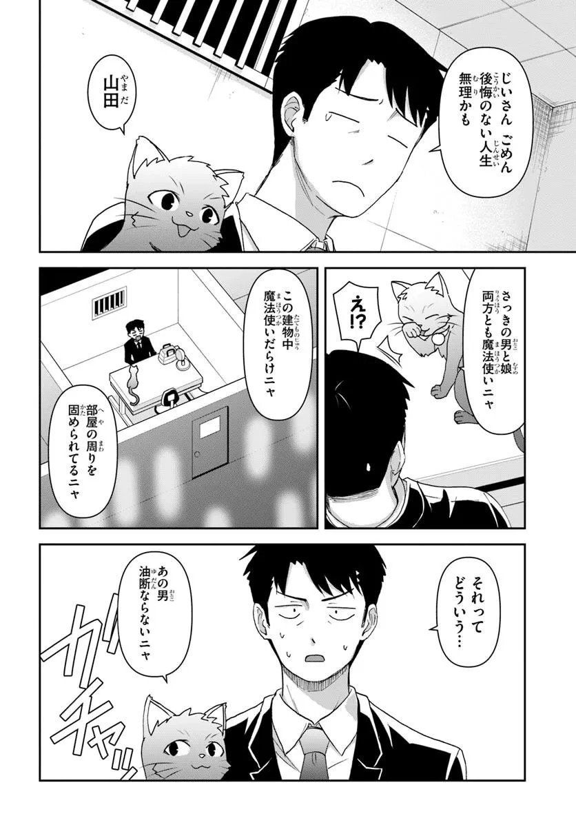35歳独身山田、異世界村に理想のセカンドハウスを作りたい ～異世界と現実のいいとこどりライフ～ 第5.2話 - 2