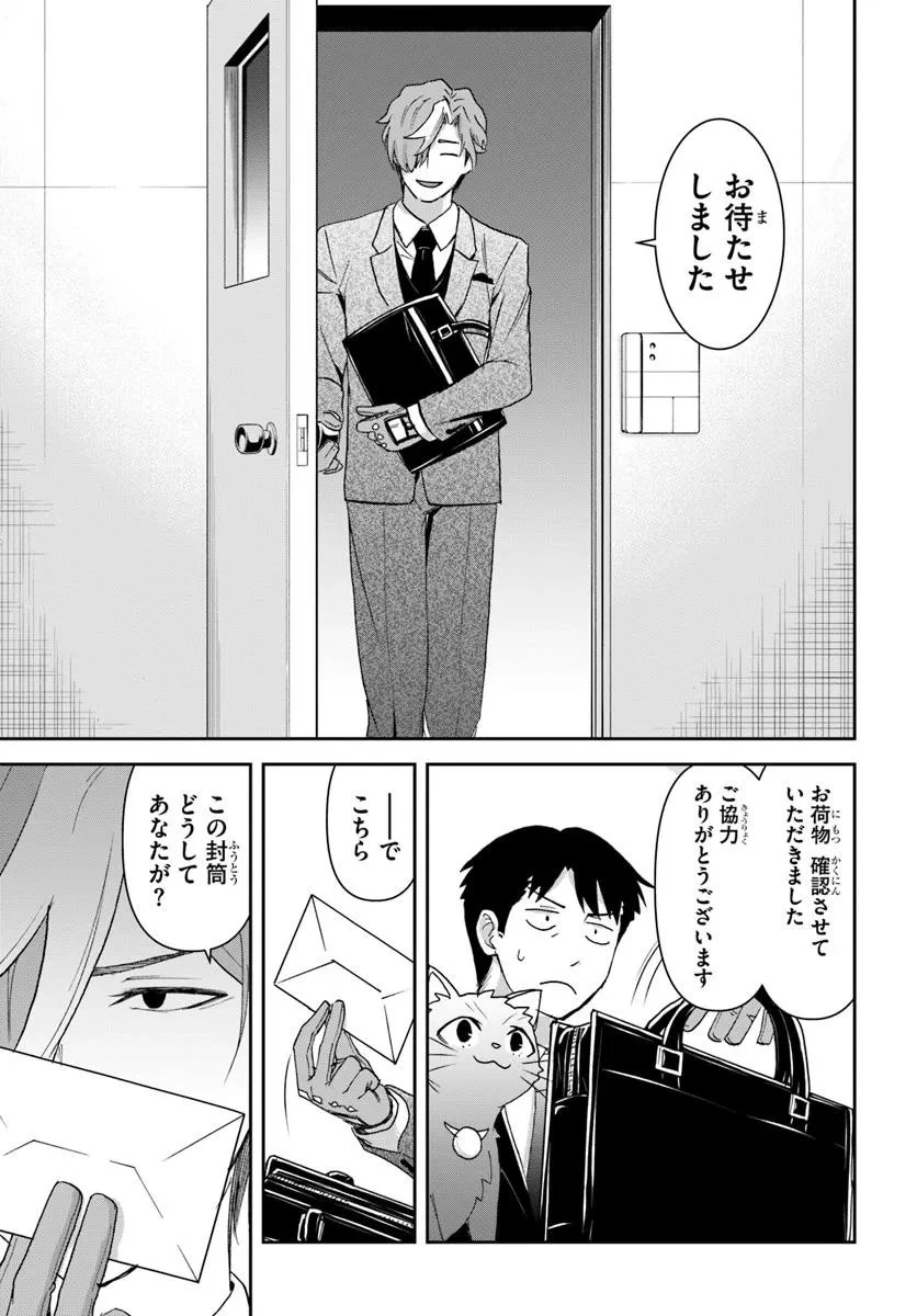 35歳独身山田、異世界村に理想のセカンドハウスを作りたい ～異世界と現実のいいとこどりライフ～ 第5.2話 - 3