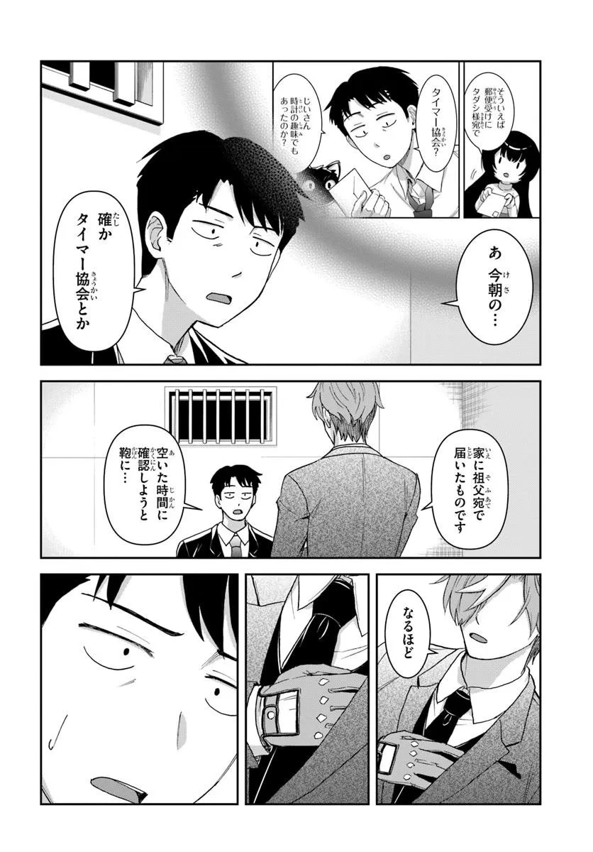 35歳独身山田、異世界村に理想のセカンドハウスを作りたい ～異世界と現実のいいとこどりライフ～ 第5.2話 - 4