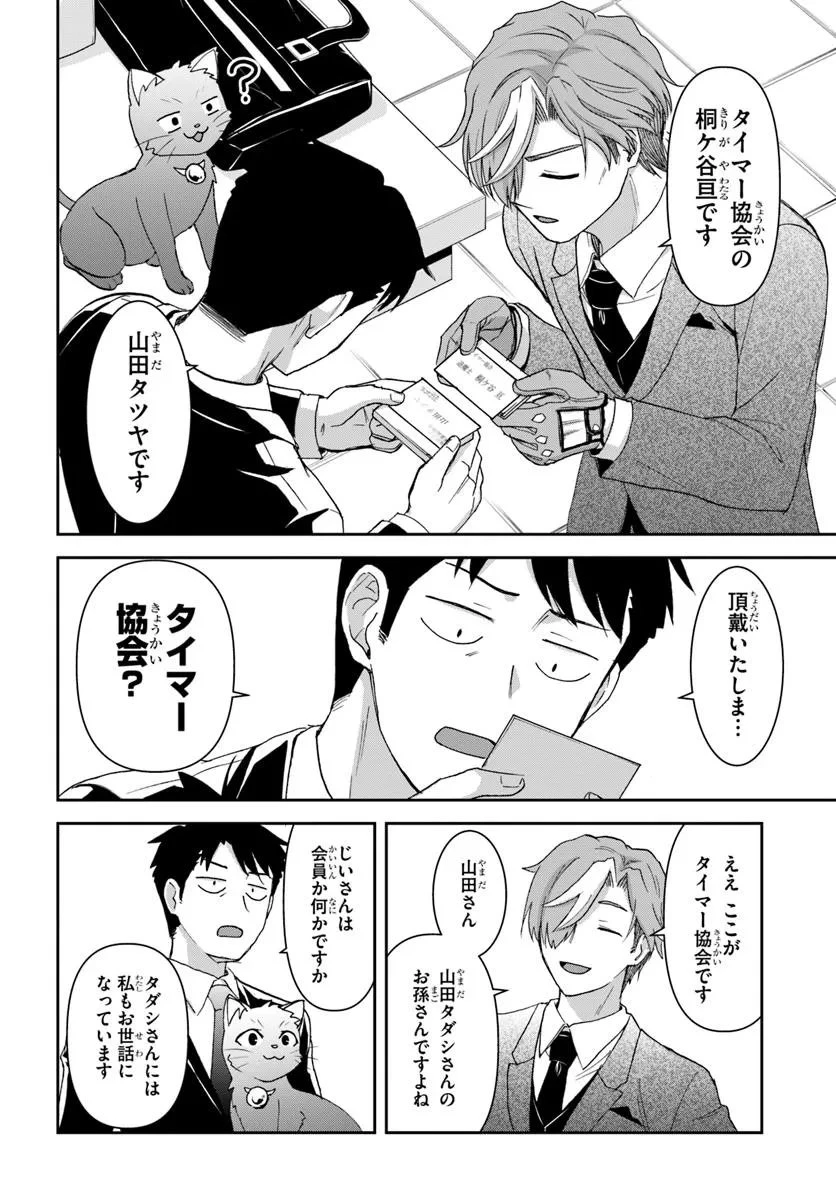 35歳独身山田、異世界村に理想のセカンドハウスを作りたい ～異世界と現実のいいとこどりライフ～ 第5.2話 - 6