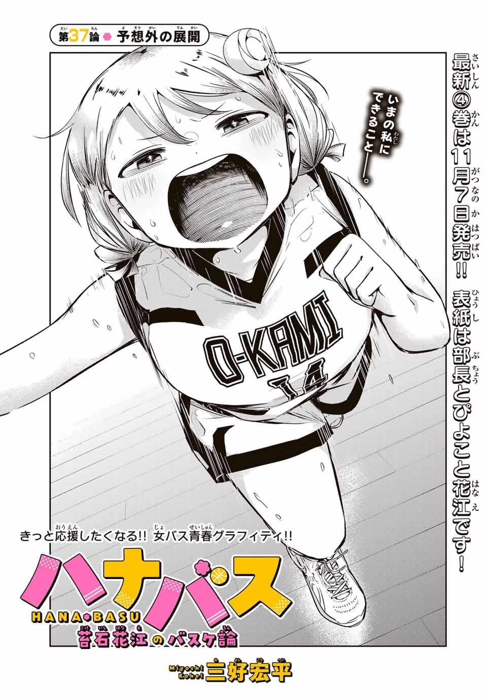ハナバス　苔石花江のバスケ論 第37話 - 9