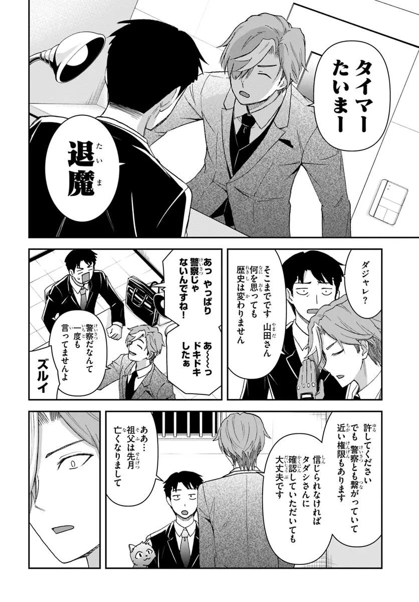 35歳独身山田、異世界村に理想のセカンドハウスを作りたい ～異世界と現実のいいとこどりライフ～ 第5.2話 - 8