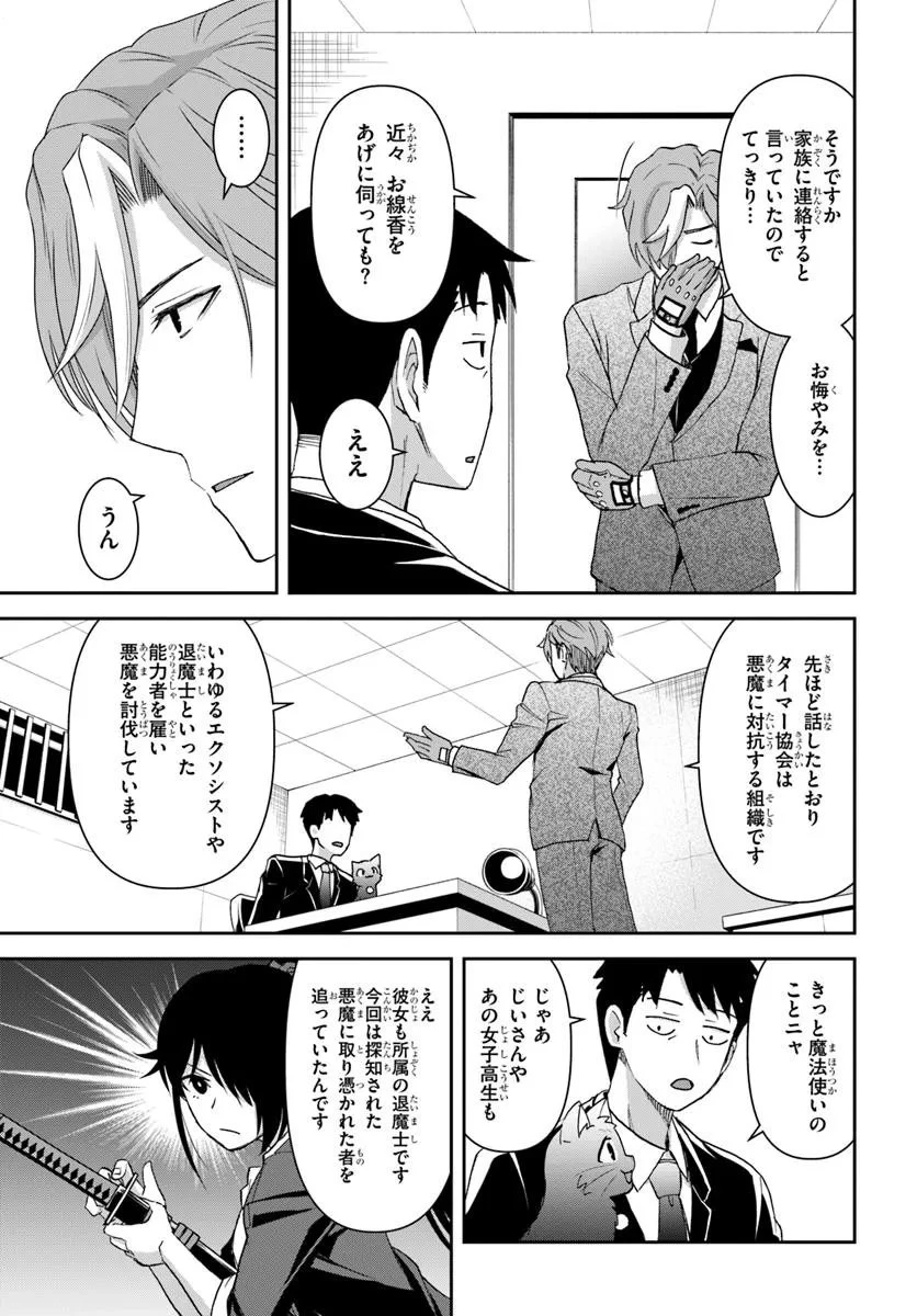 35歳独身山田、異世界村に理想のセカンドハウスを作りたい ～異世界と現実のいいとこどりライフ～ 第5.2話 - 9