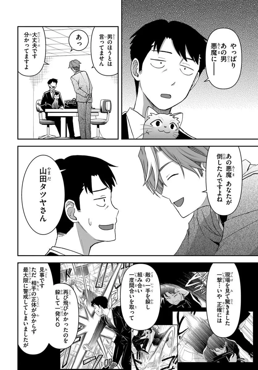 35歳独身山田、異世界村に理想のセカンドハウスを作りたい ～異世界と現実のいいとこどりライフ～ 第5.2話 - 10