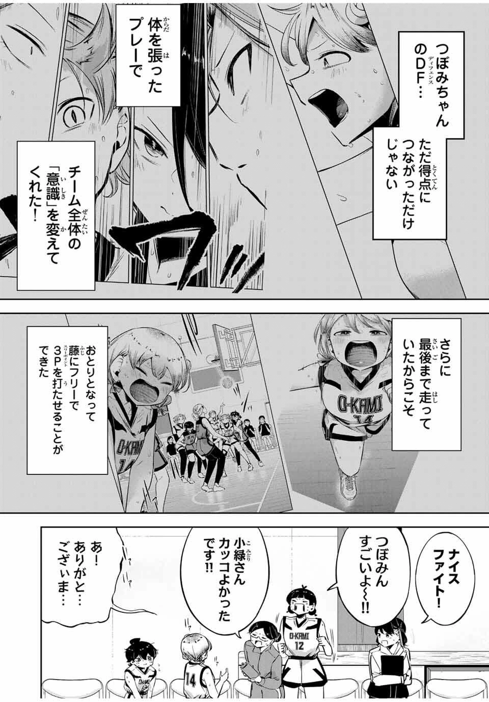 ハナバス　苔石花江のバスケ論 第37話 - 14