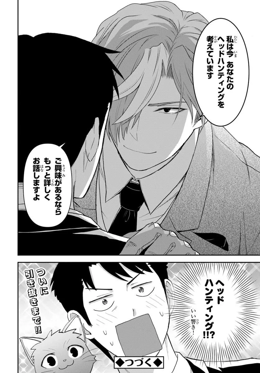 35歳独身山田、異世界村に理想のセカンドハウスを作りたい ～異世界と現実のいいとこどりライフ～ 第5.2話 - 12