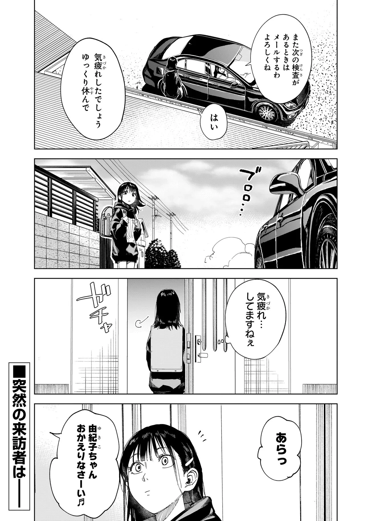 不死王の息子 第4.1話 - 1