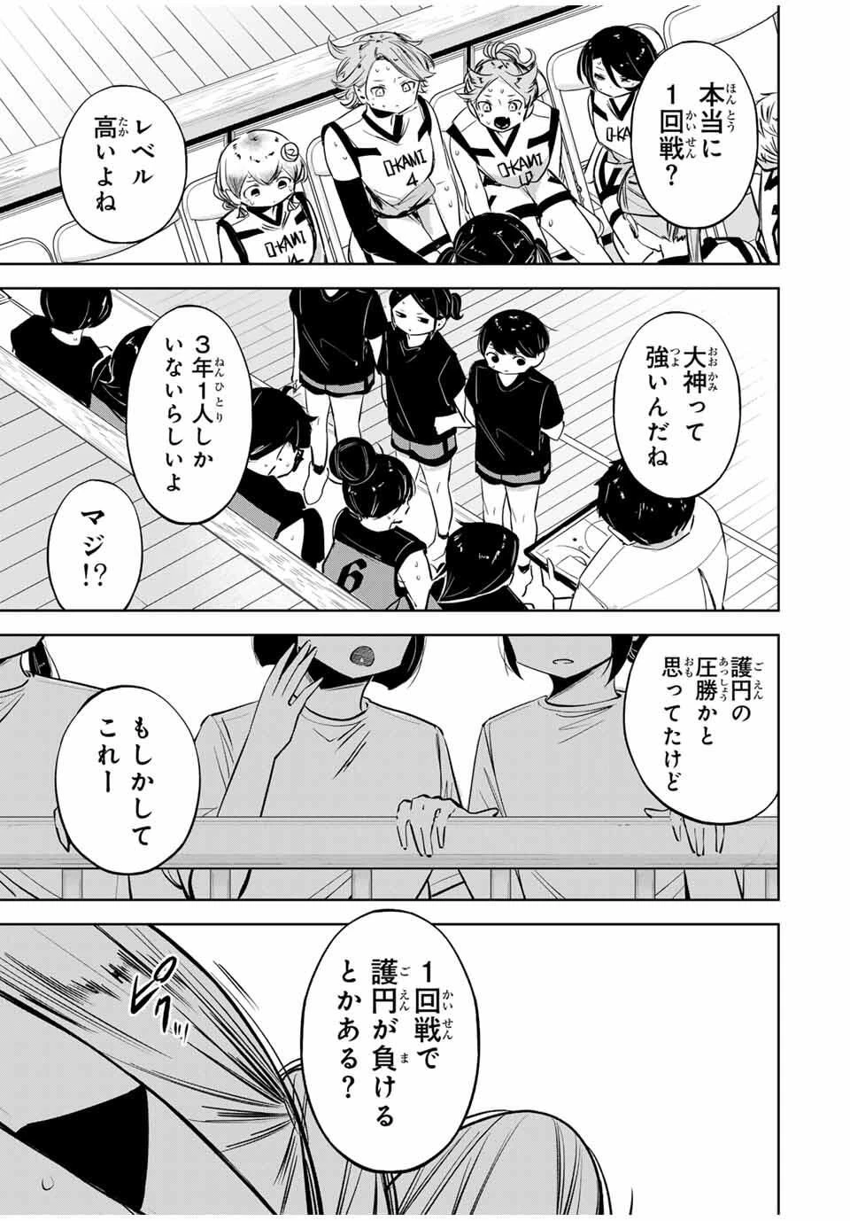 ハナバス　苔石花江のバスケ論 第37話 - 17