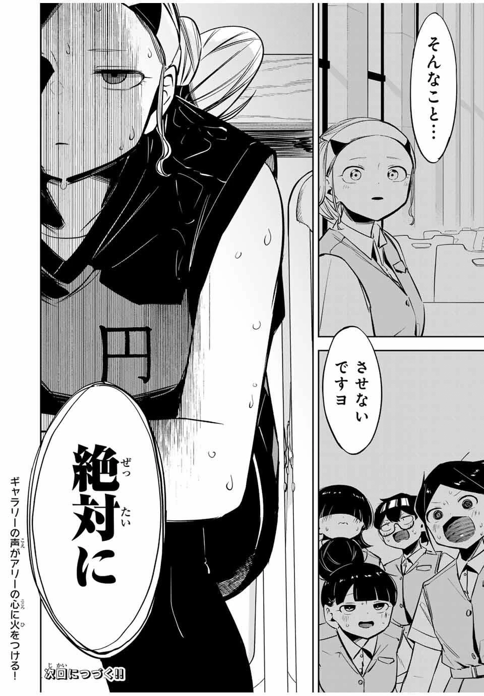 ハナバス　苔石花江のバスケ論 第37話 - 18