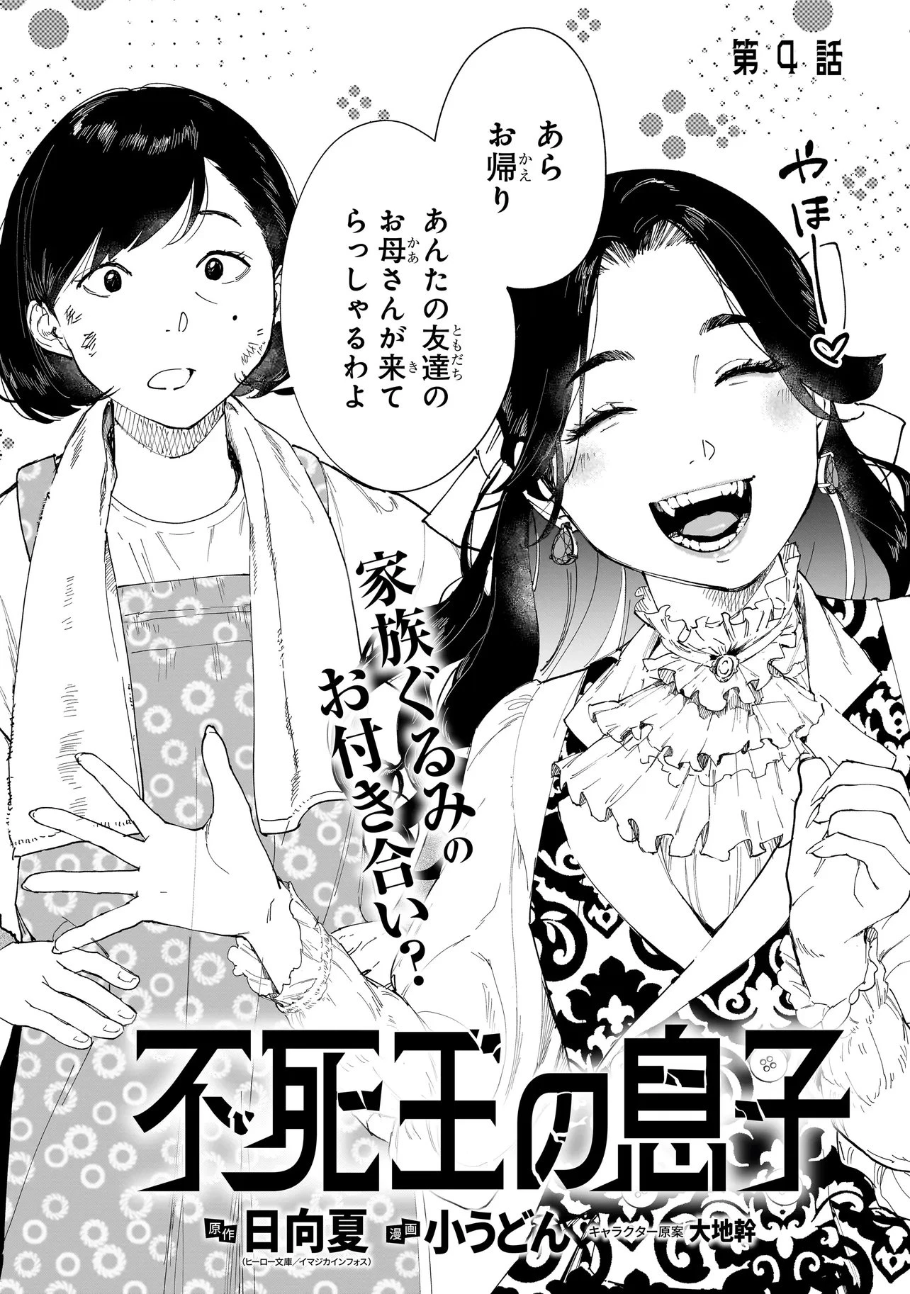 不死王の息子 第4.1話 - 2