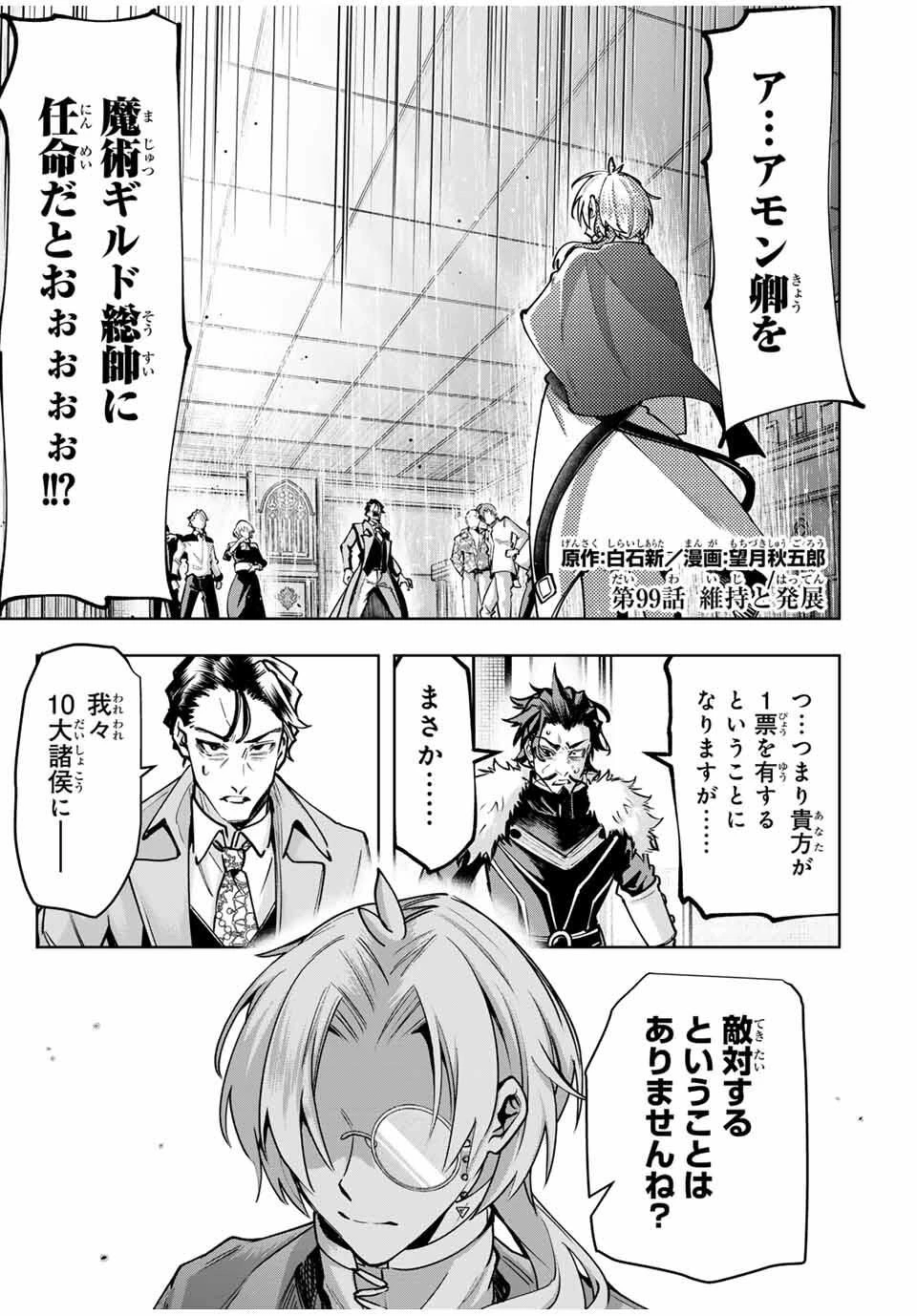 魔術ギルド総帥～生まれ変わって今更やり直す2度目の学院生活～ 第99話 - 1