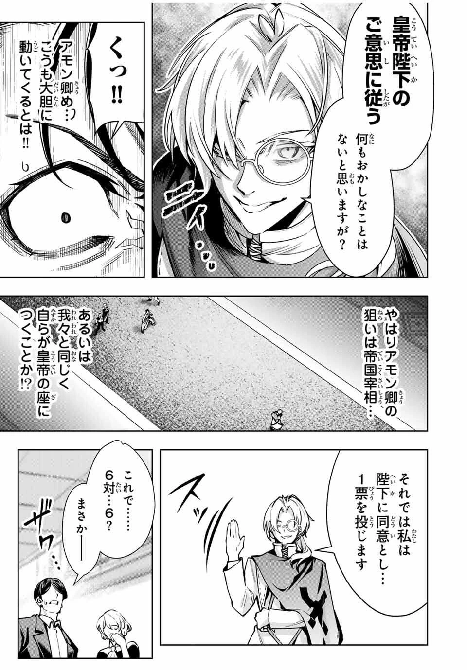 魔術ギルド総帥～生まれ変わって今更やり直す2度目の学院生活～ 第99話 - 3