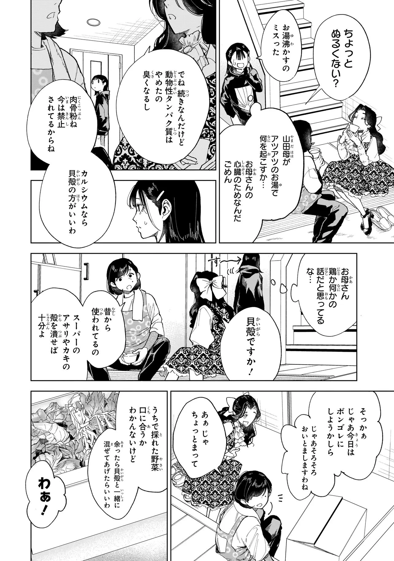 不死王の息子 第4.1話 - 4