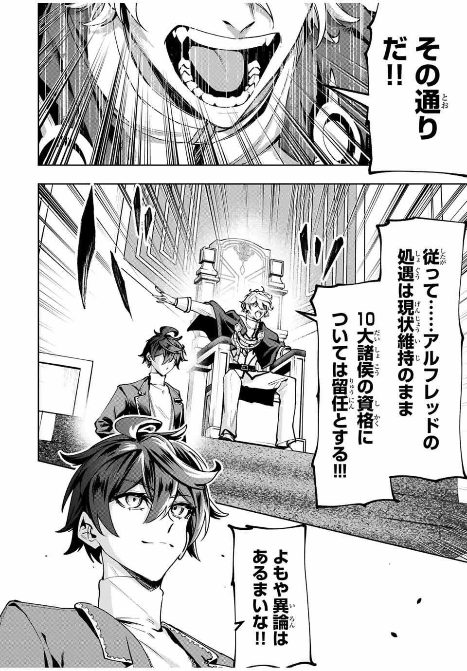 魔術ギルド総帥～生まれ変わって今更やり直す2度目の学院生活～ 第99話 - 4