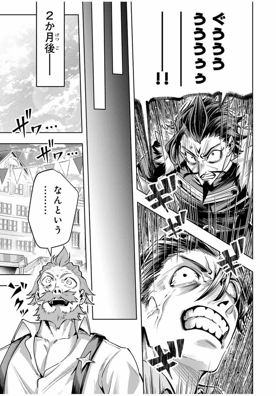 魔術ギルド総帥～生まれ変わって今更やり直す2度目の学院生活～ 第99話 - 5