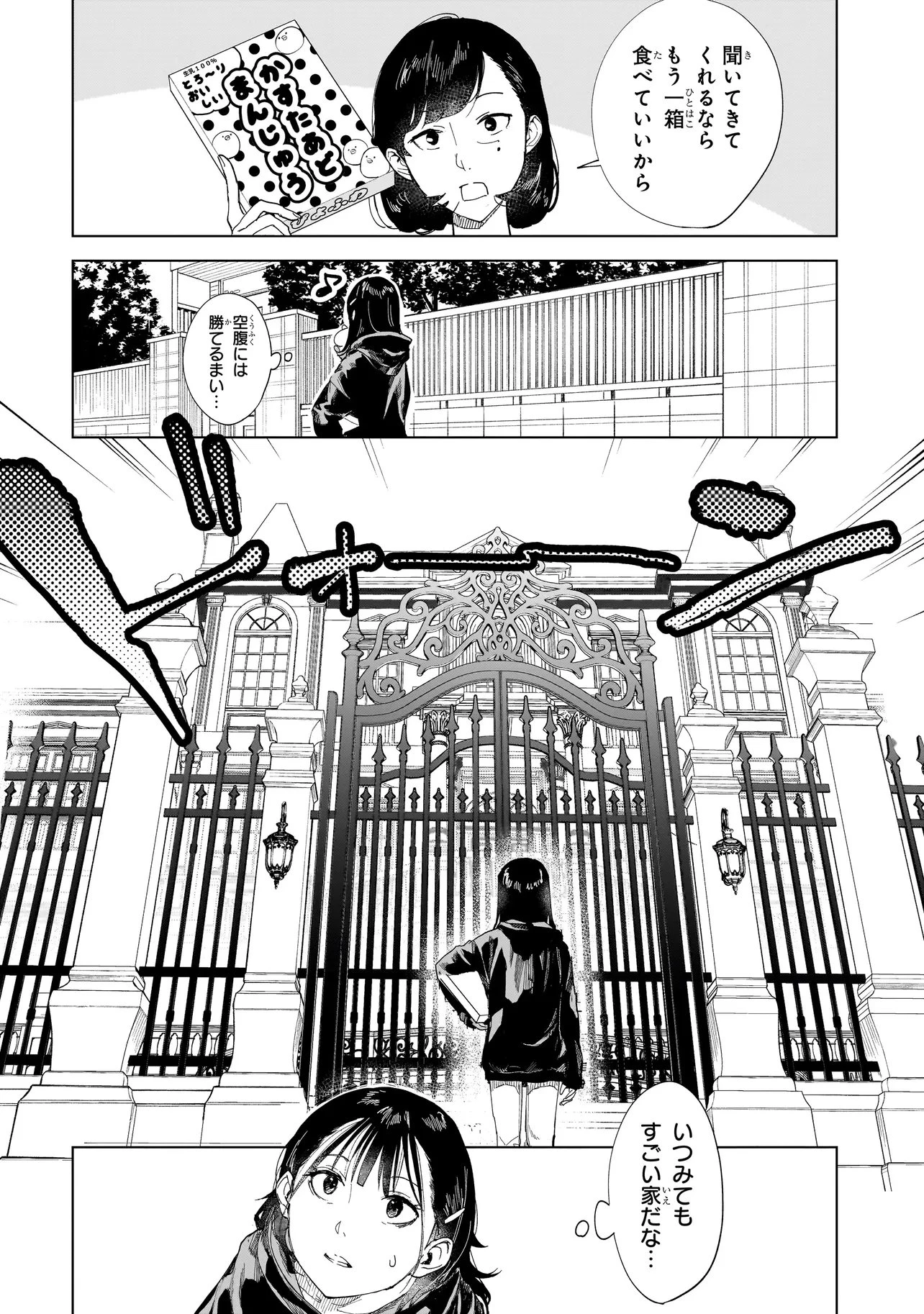 不死王の息子 第4.1話 - 6