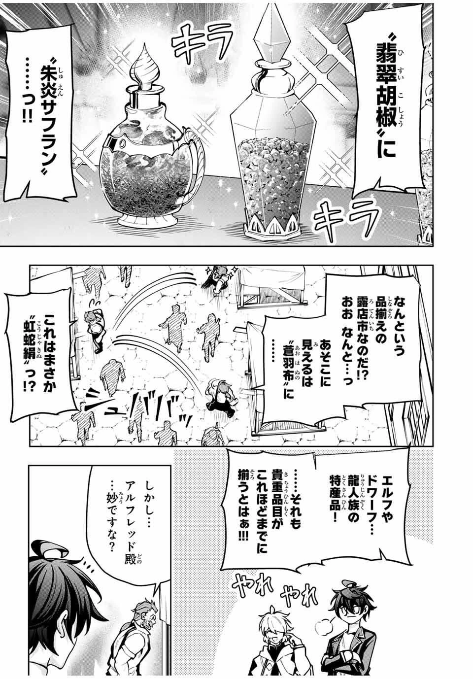 魔術ギルド総帥～生まれ変わって今更やり直す2度目の学院生活～ 第99話 - 7