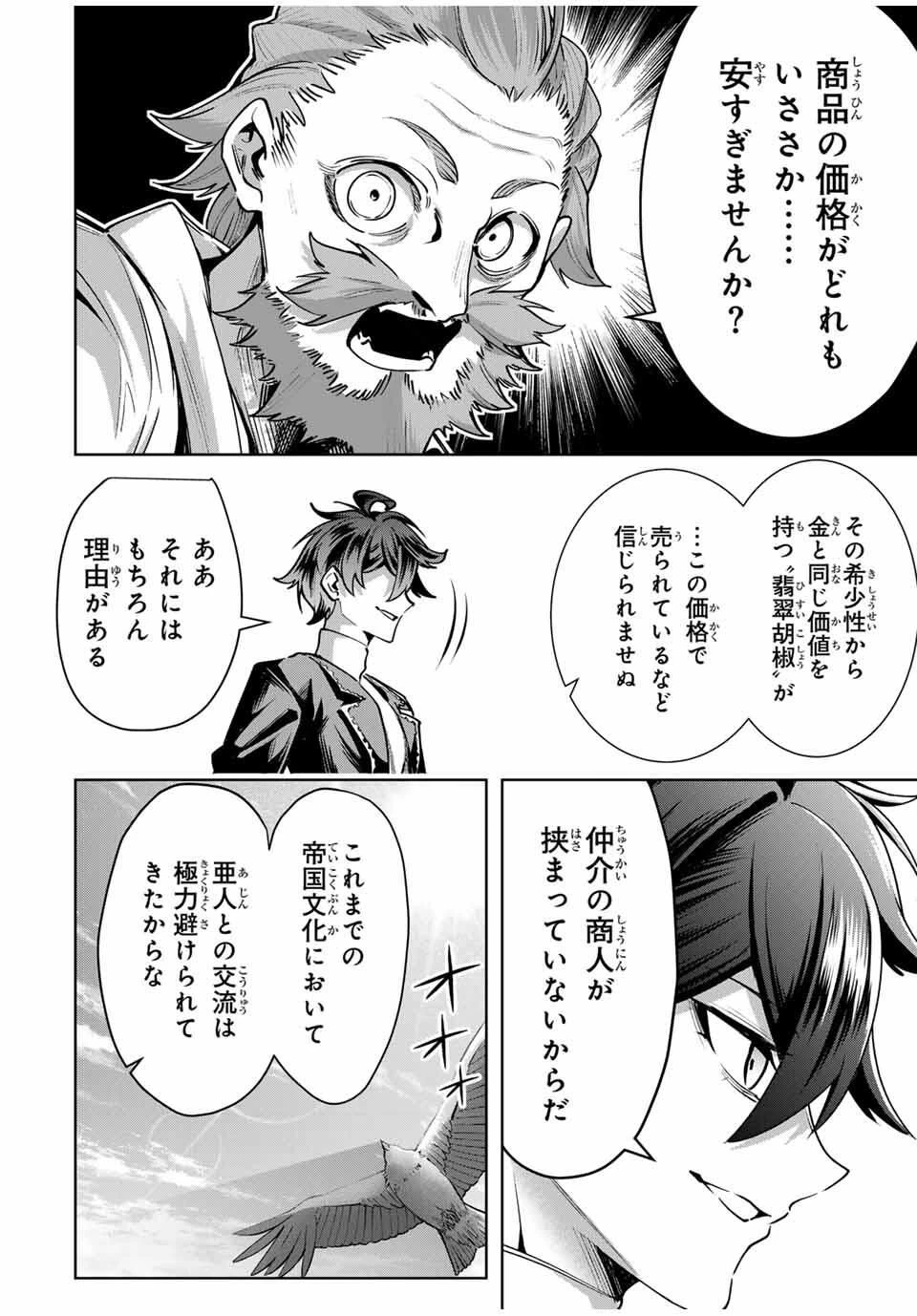 魔術ギルド総帥～生まれ変わって今更やり直す2度目の学院生活～ 第99話 - 8