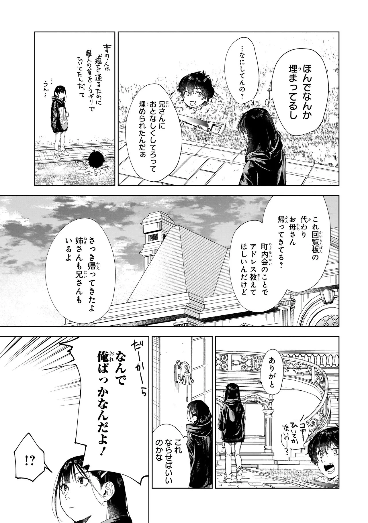 不死王の息子 第4.1話 - 7