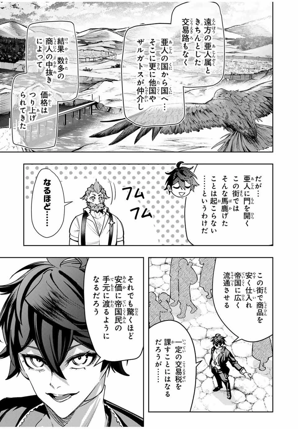 魔術ギルド総帥～生まれ変わって今更やり直す2度目の学院生活～ 第99話 - 9