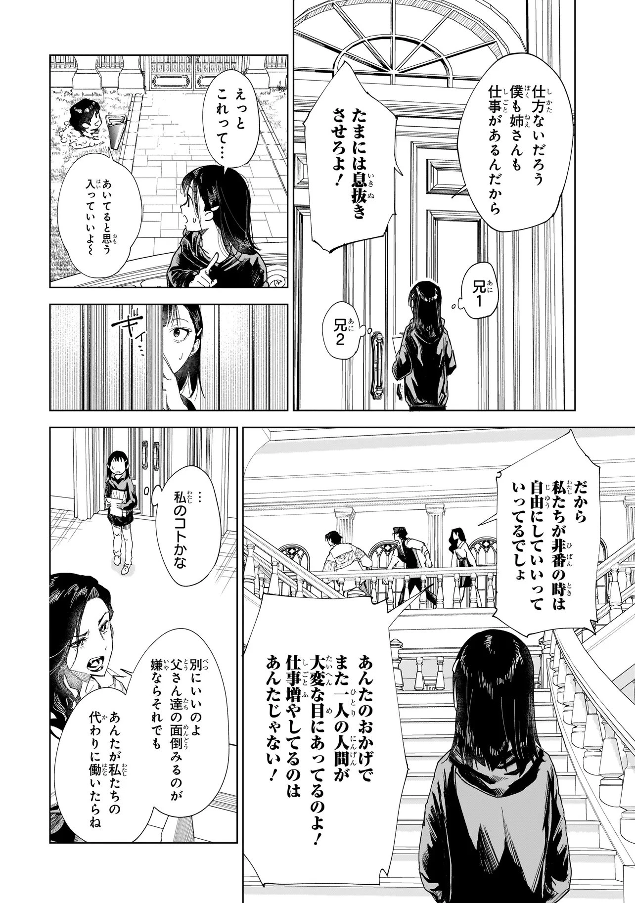 不死王の息子 第4.1話 - 8