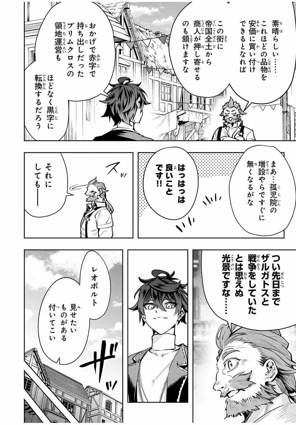 魔術ギルド総帥～生まれ変わって今更やり直す2度目の学院生活～ 第99話 - 10