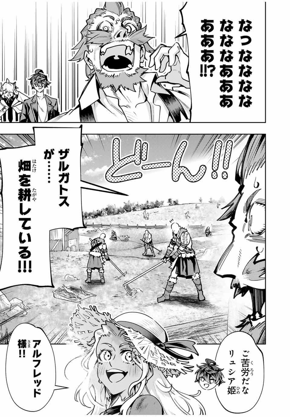 魔術ギルド総帥～生まれ変わって今更やり直す2度目の学院生活～ 第99話 - 11