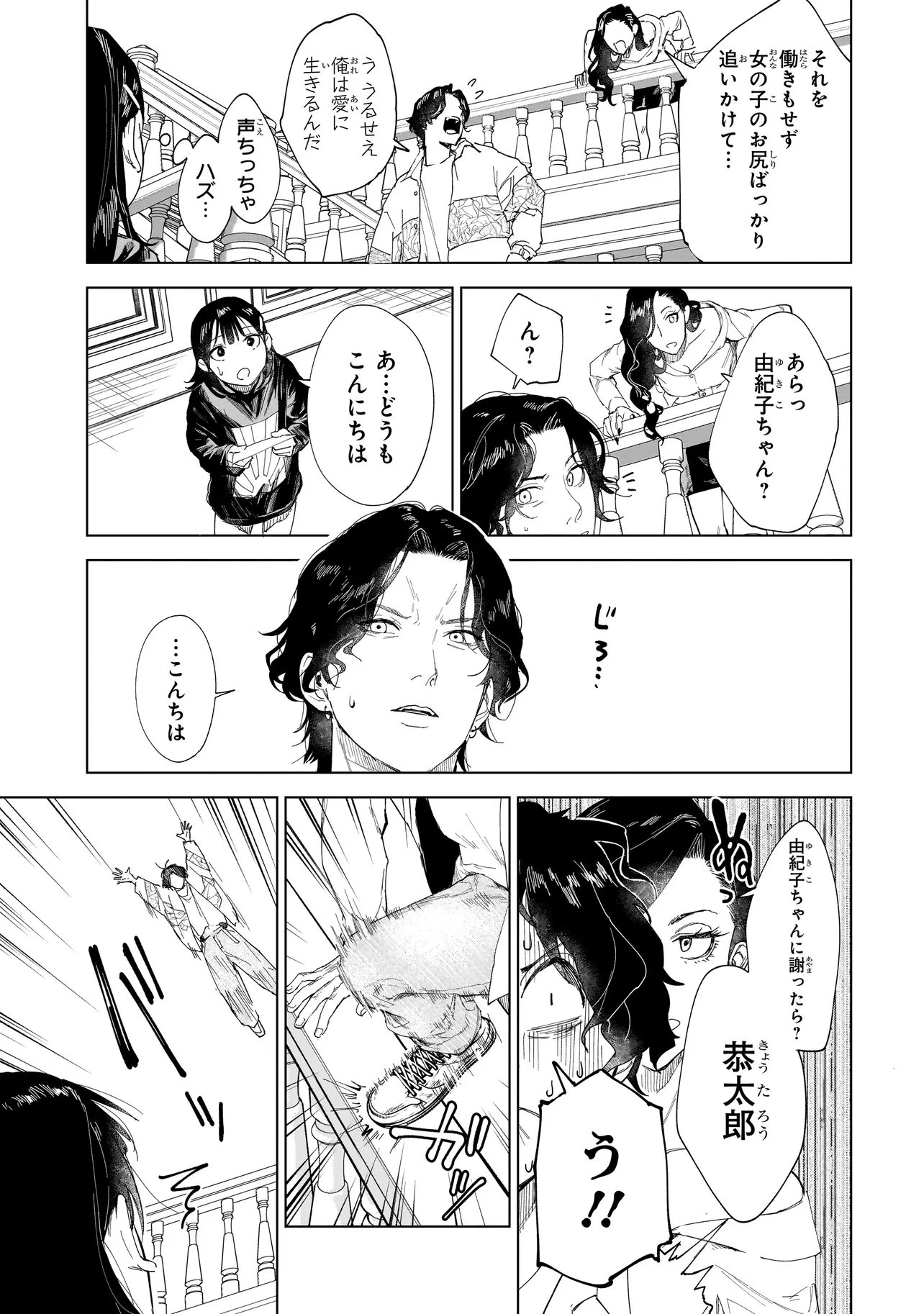 不死王の息子 第4.1話 - 9