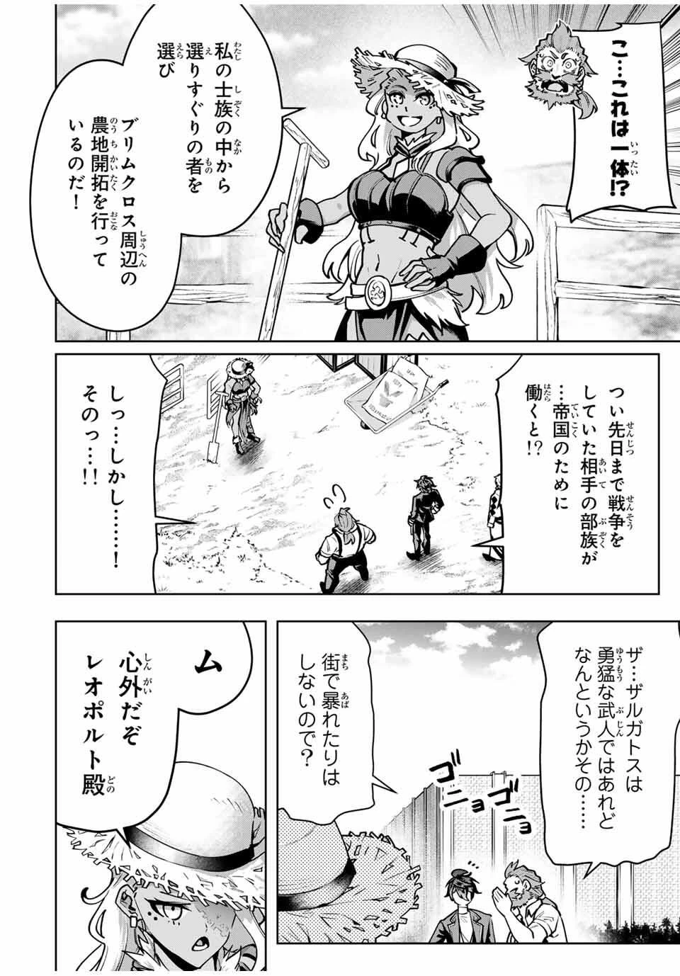 魔術ギルド総帥～生まれ変わって今更やり直す2度目の学院生活～ 第99話 - 12