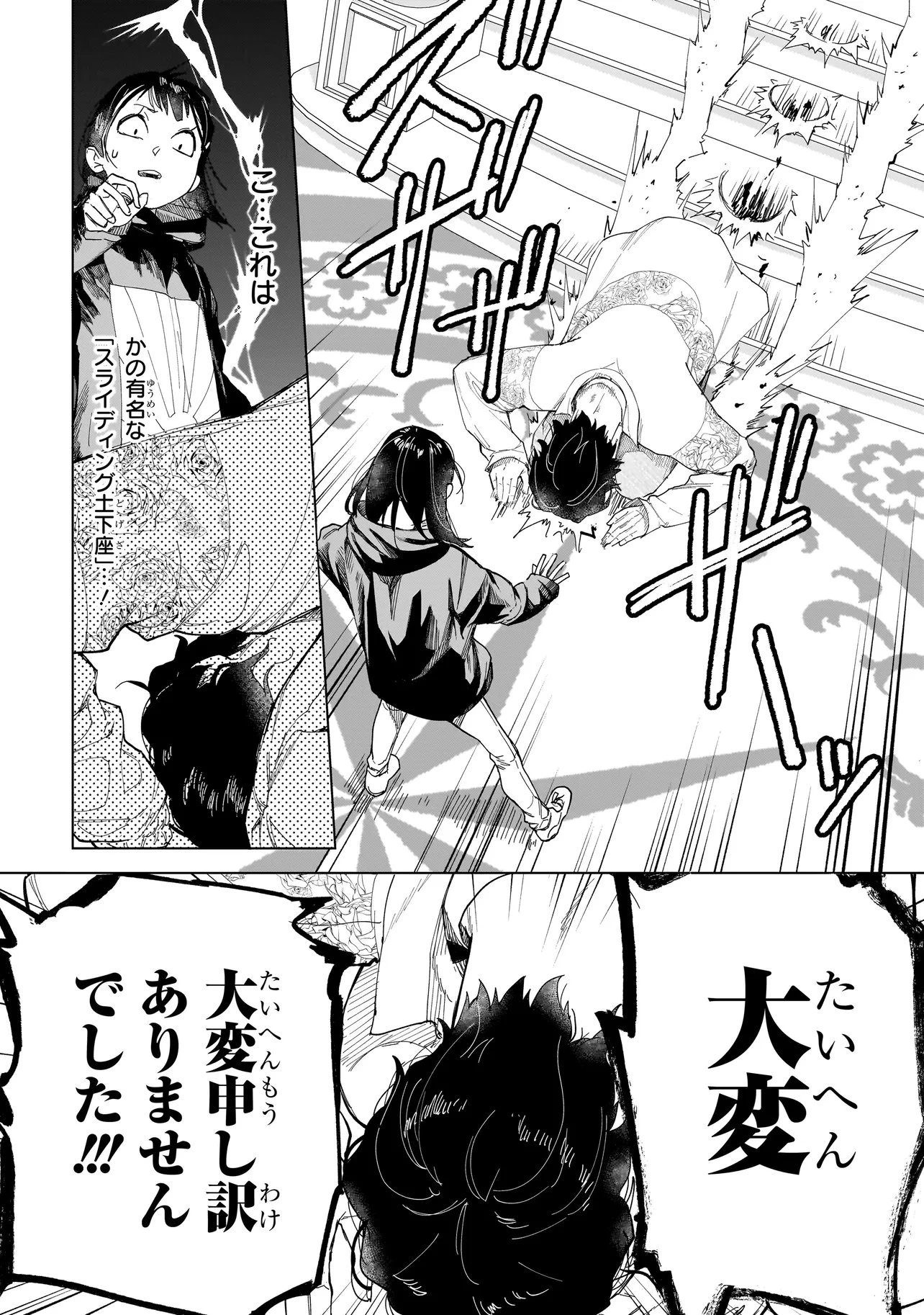 不死王の息子 第4.1話 - 10