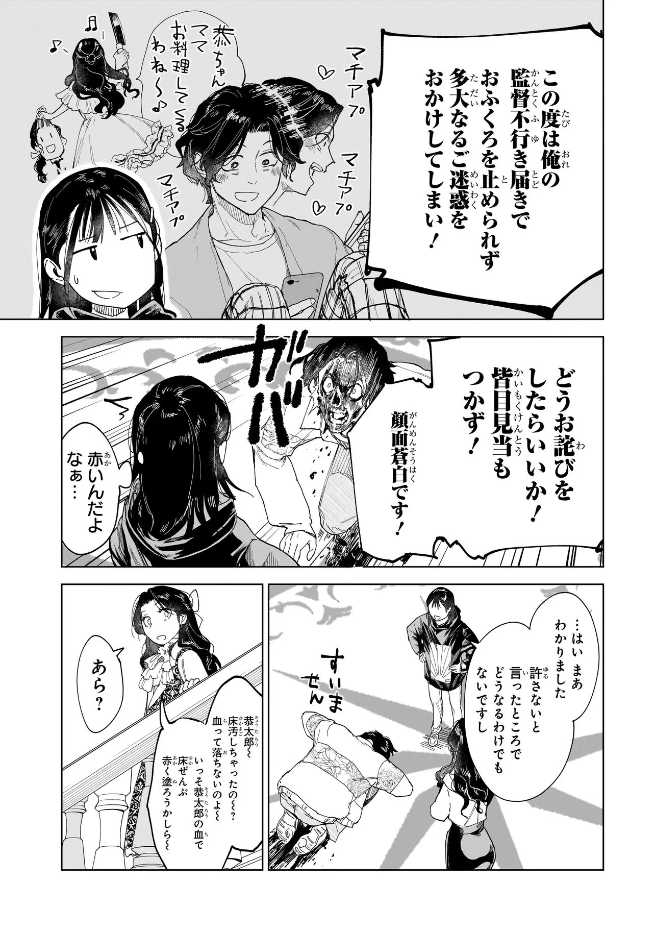 不死王の息子 第4.1話 - 11