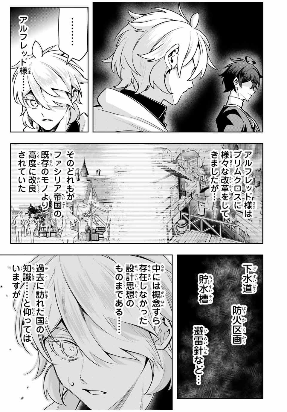 魔術ギルド総帥～生まれ変わって今更やり直す2度目の学院生活～ 第99話 - 15