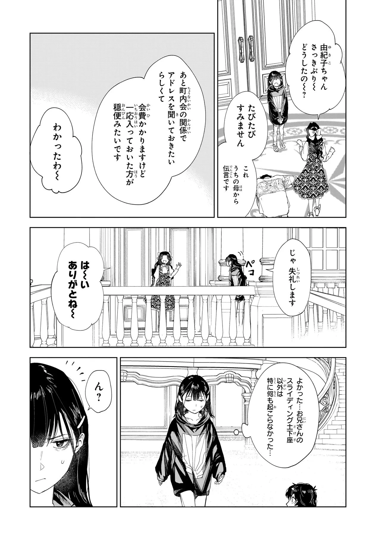 不死王の息子 第4.1話 - 12