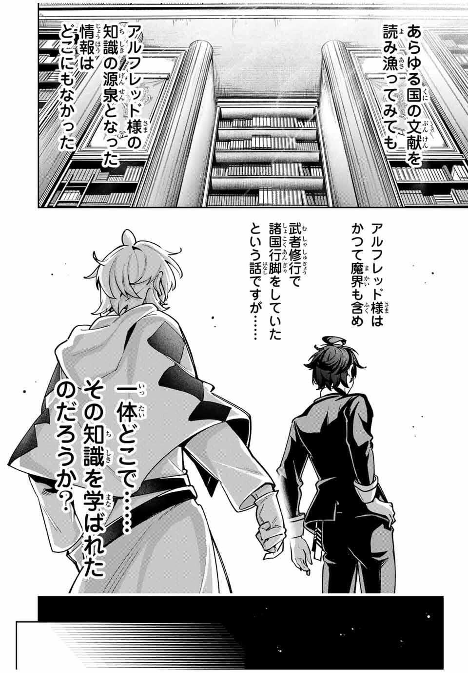 魔術ギルド総帥～生まれ変わって今更やり直す2度目の学院生活～ 第99話 - 16