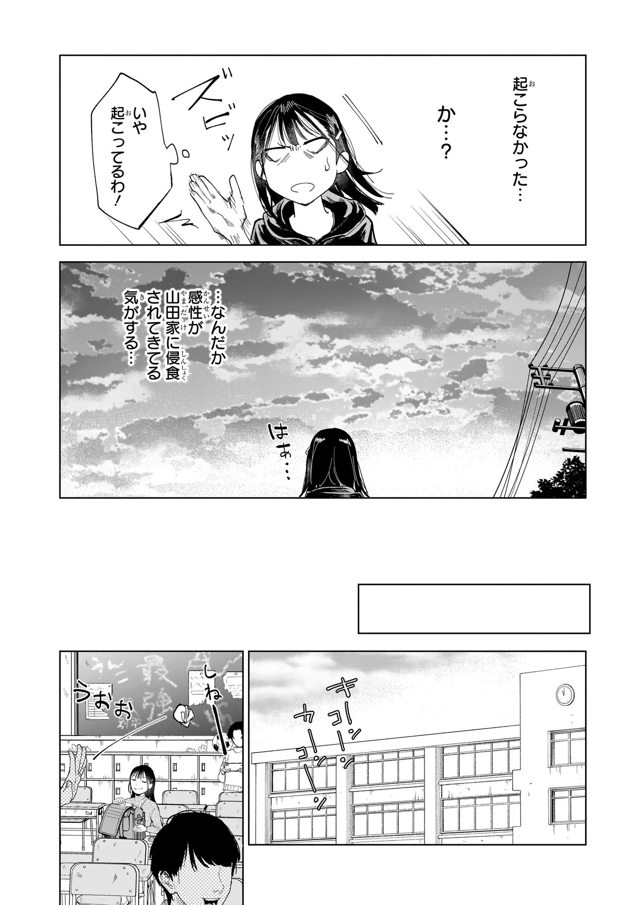 不死王の息子 第4.1話 - 13