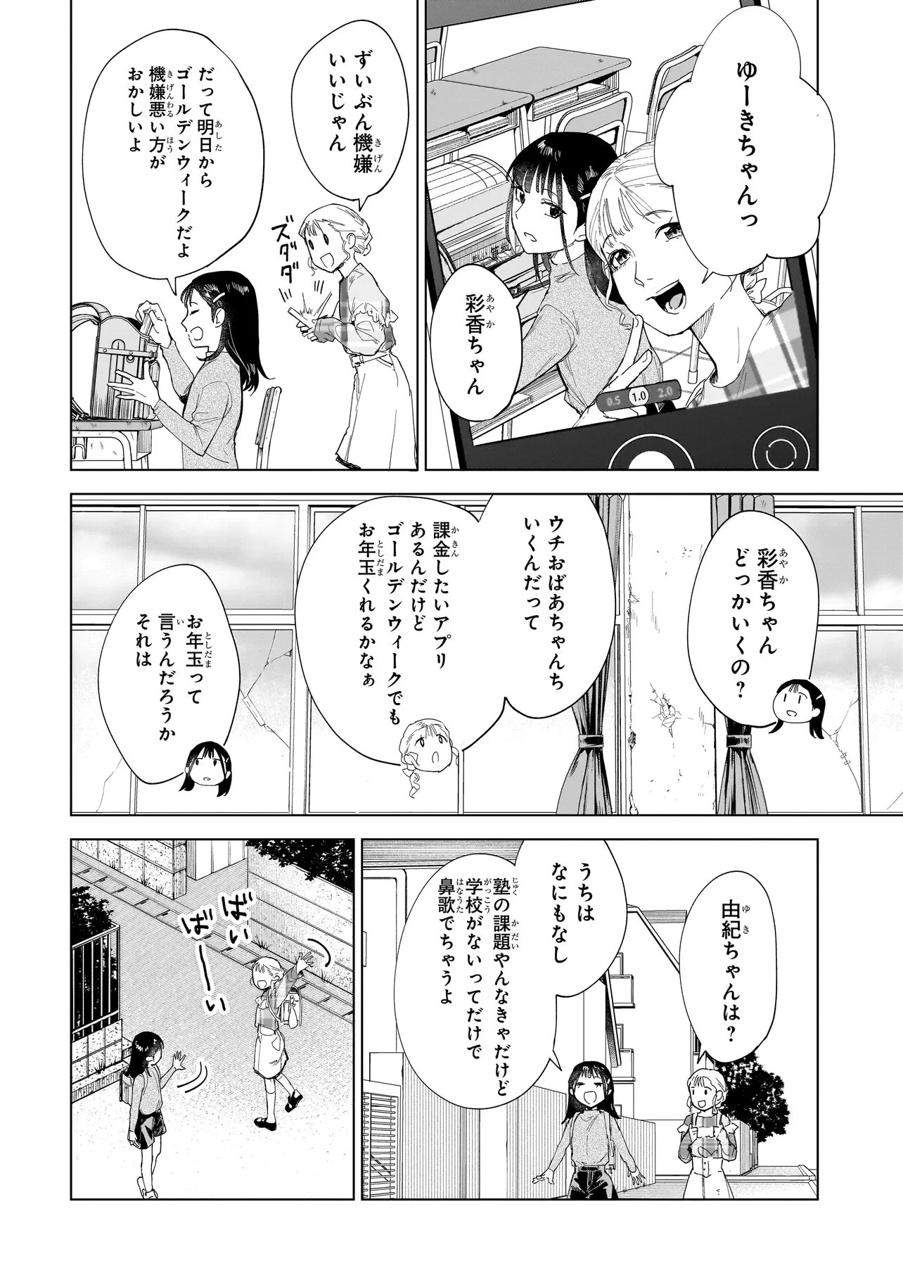 不死王の息子 第4.1話 - 14